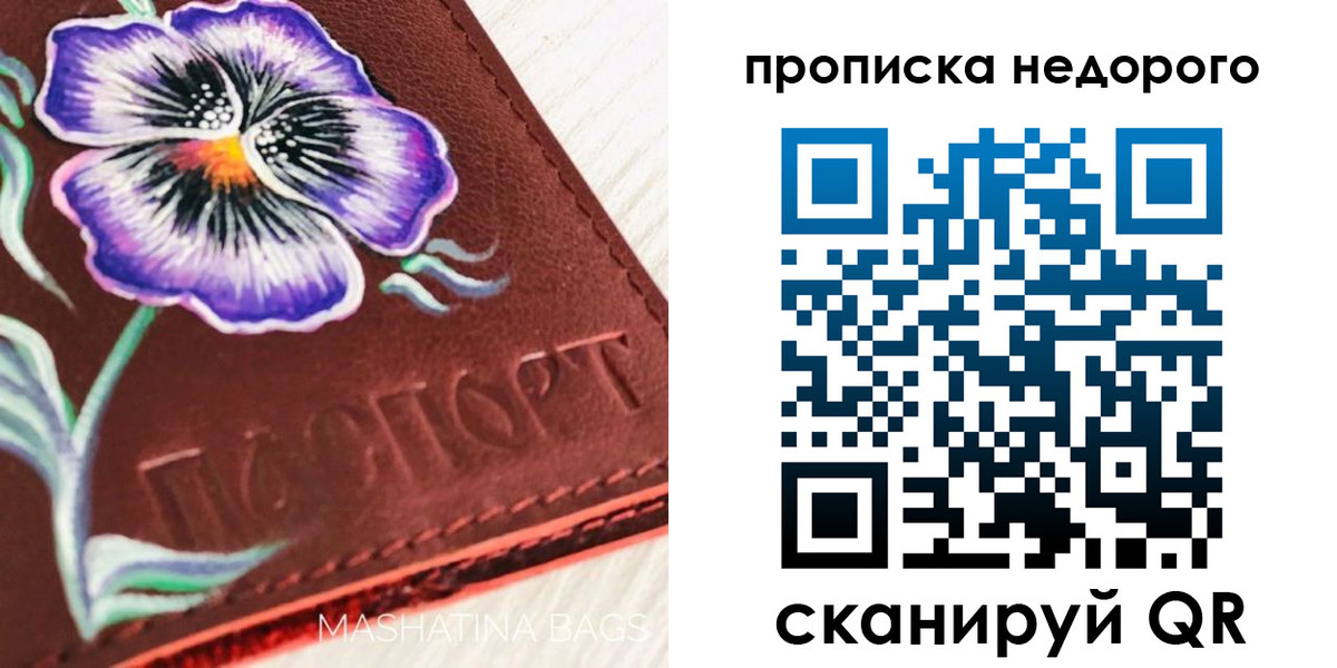 прописка для работы в Смоленске
