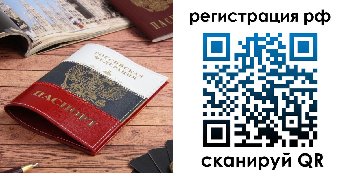 прописка ребенка в Смоленске