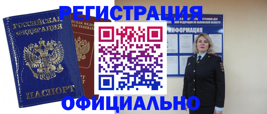 купить прописку в Смоленске