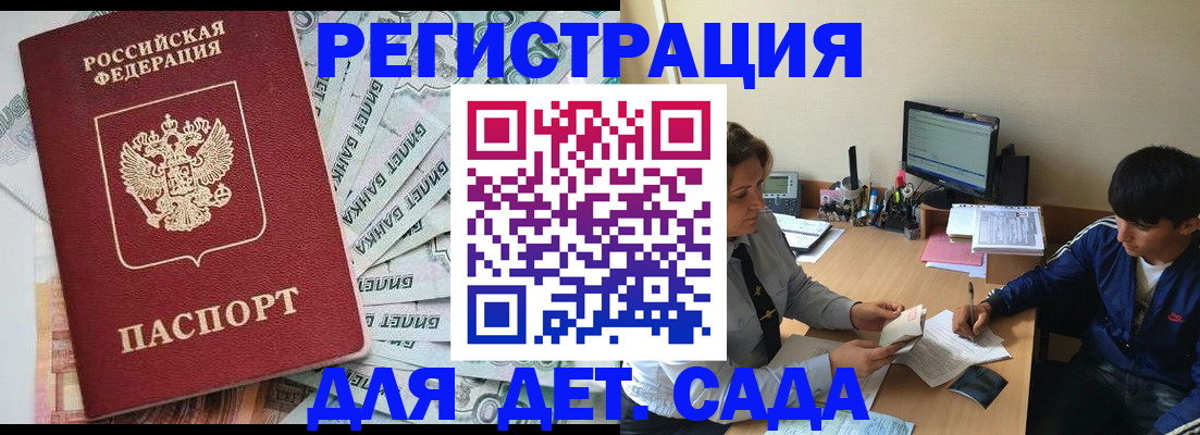 прописка 2025 в Смоленске