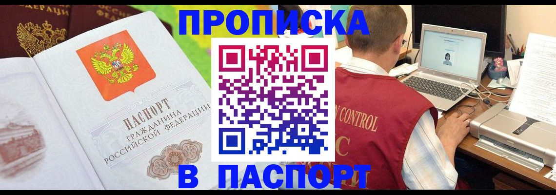 прописка для военкомата в Смоленске