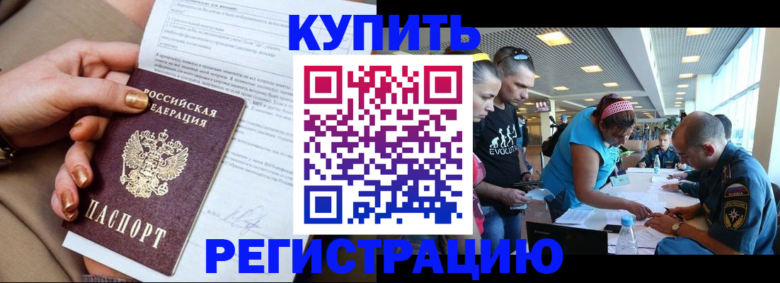 прописка законно в Смоленске