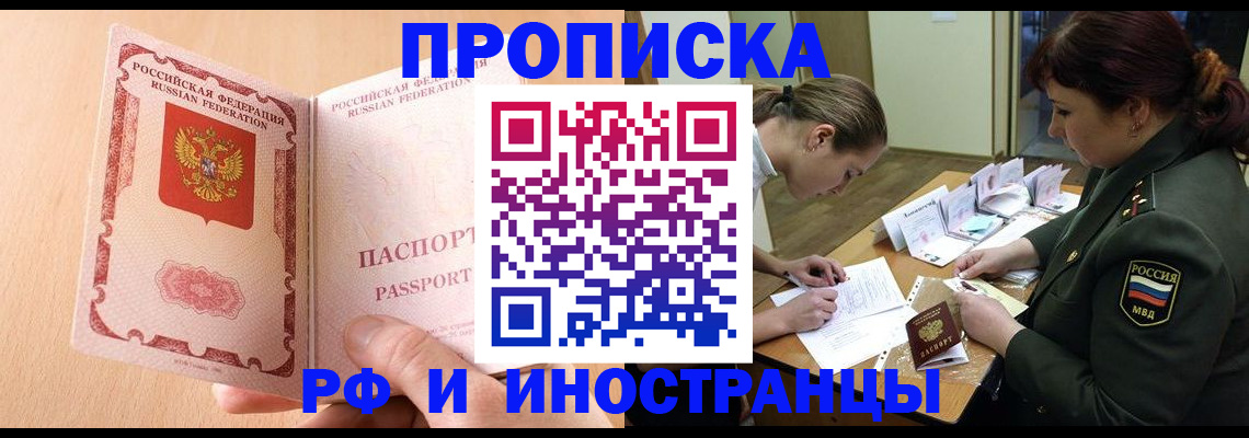 прописка поиск в Смоленске