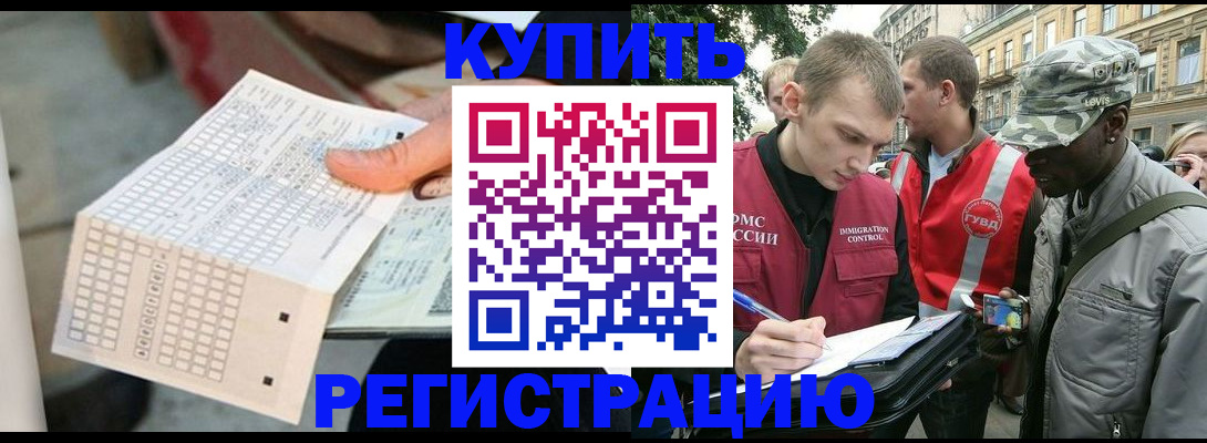 прописка для работы в Смоленске