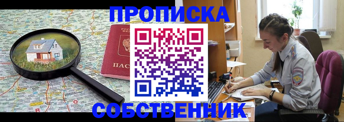 прописка ребенка в Смоленске