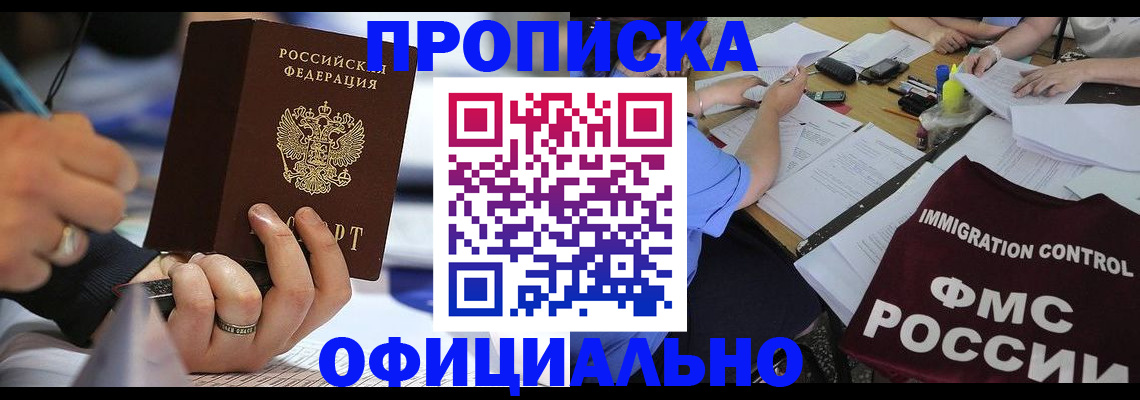 прописка гарантия в Смоленске